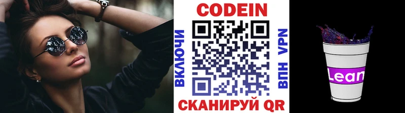 Кодеиновый сироп Lean Purple Drank  Купить где  Торопец 